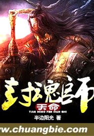 天命封魂师