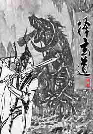 择玄道