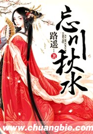 忘川秋水