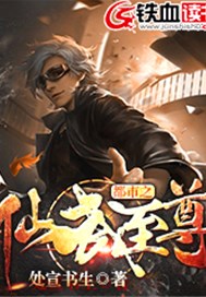 都市之仙武至尊
