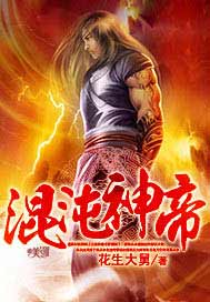 混沌神帝