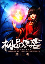 极品冥妻