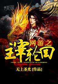 网游之主宰轮回