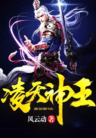 凌天神王
