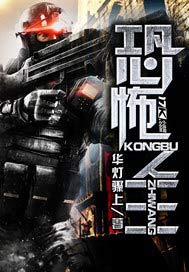恐怖之王