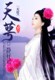 天萼