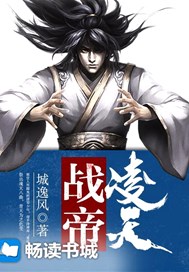 凌天战帝
