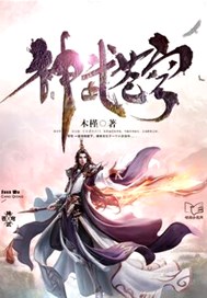 神武苍穹