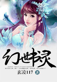 幻世书灵