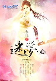迷梦·心
