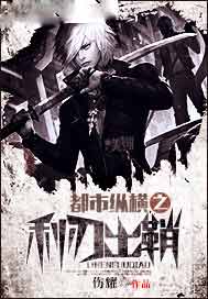 都市纵横之利刃出鞘