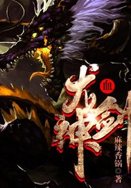 龙血剑神