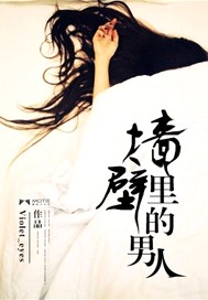 墙壁里的男人