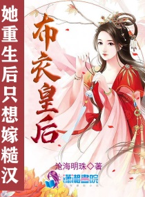 她重生后只想嫁糙汉