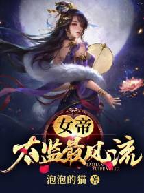 从太监到皇帝