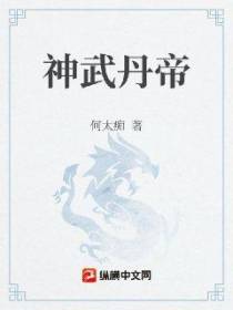 神武丹帝
