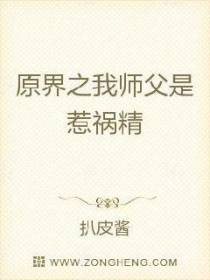 我师父是惹祸精