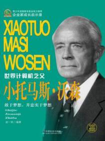 小托马斯·沃森