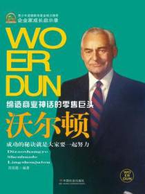 沃尔顿