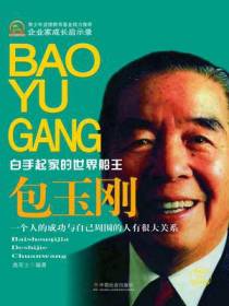 包玉刚