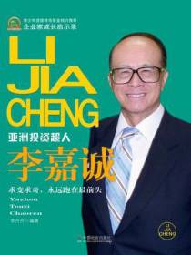 李嘉诚