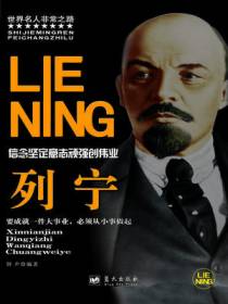 列宁