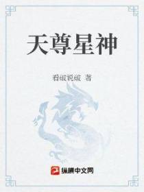 天尊星神