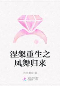 涅重生之凤舞归来