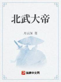 北武大帝