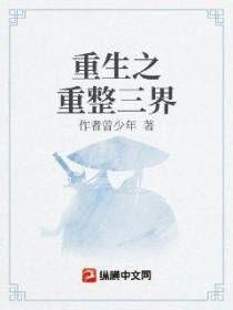 重生之重整三界