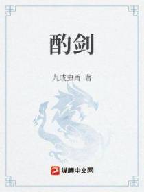 酌剑