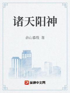 诸天阳神