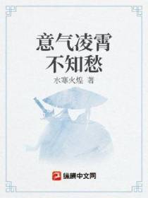 意气凌霄不知愁