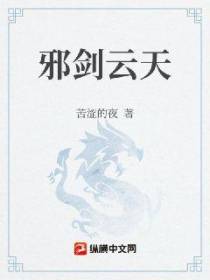 邪剑云天