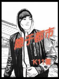 隐于都市