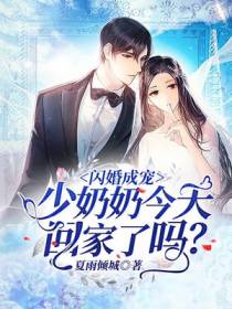 第一宠婚，被霍先生撩到腿软
