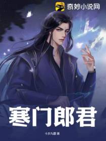 寒门郎君