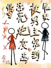 快穿：漂亮炮灰总被男主宠到腿软