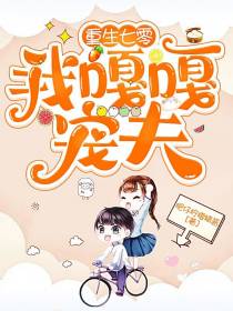 重生七零,我嘎嘎宠夫