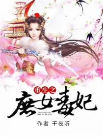重生之庶女毒妃