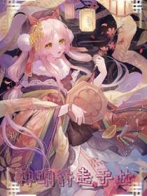 神明行走于此