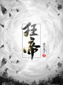 狂帝