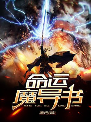 命运魔导书