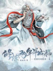 修炼两年半成神,震撼你的眼球！