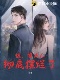 惊,霍夫人彻底摆烂了