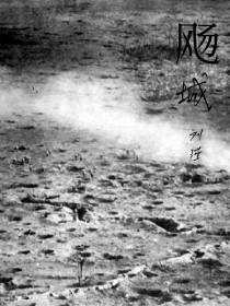 飏城