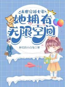 末世穿越七零她拥有无限空间