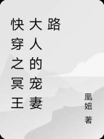 冥王大人的宠妻路