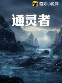 通灵者