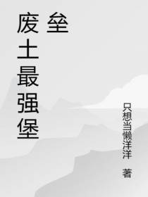 废土最强武器生产基地